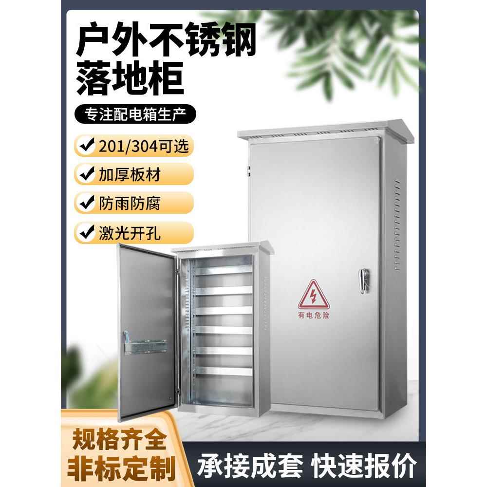 304室外防雨不锈钢配电箱防水地板柜监控箱电控箱成套电箱柜定制