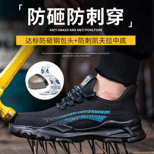 劳保鞋 男钢包头防砸防刺穿飞织透气轻便软底耐磨工地鞋 安全工作鞋