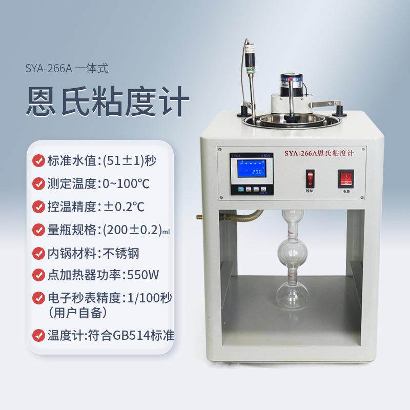 PX/平轩科仪恩氏粘度计WNE-1A石油产品恩氏粘度测定仪SYD-266A