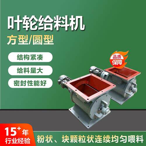 化工行业用刚性叶轮喂料机GY型叶轮给料机