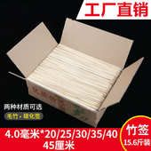 428 签糖葫芦40 0mm20 碳化竹签 棉花糖3045cm 烧烤烤面筋 35.