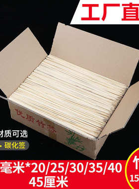 28/3540.烧烤25/45cm棉烤//竹签/糖葫芦碳化面筋300mm20花糖4*签/