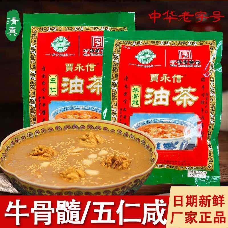 贾永信五仁咸油茶清真早餐陕西特产油茶面袋装西安八宝五仁炒油面