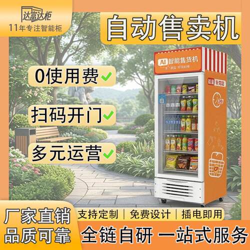 制冷饮料自动售货机商超景区24小时无人售卖机大容量扫码贩卖机