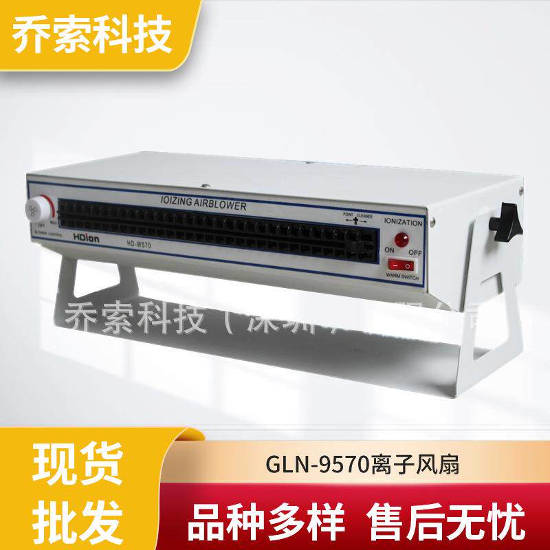 厂家供应静电去除器中型卧式离子风机GLN-9570离子风扇