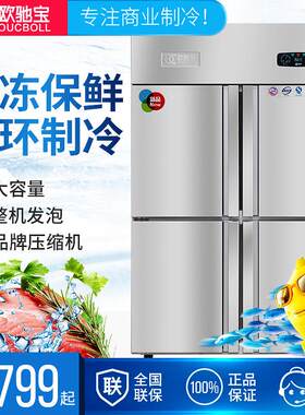 欧驰宝商用四门厨房冰箱冷柜 双温冷冻冷藏柜 保鲜柜