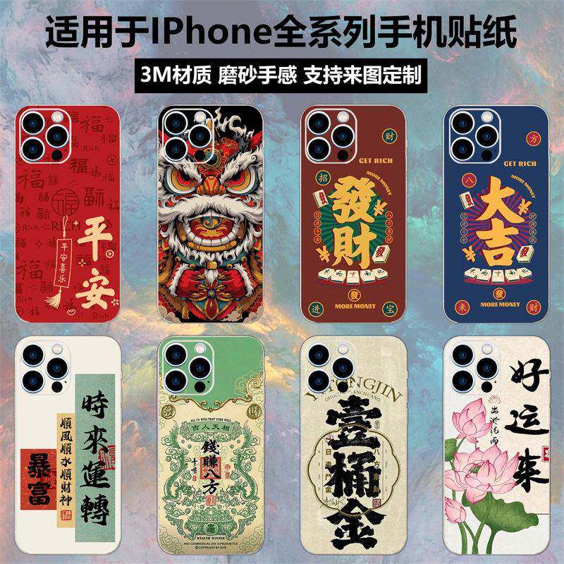 适用于 于iphone16/15/14/13/12promax新年文字手机贴纸3m磨砂镜头边框个性彩膜11/XS/plus保护膜后盖15mini