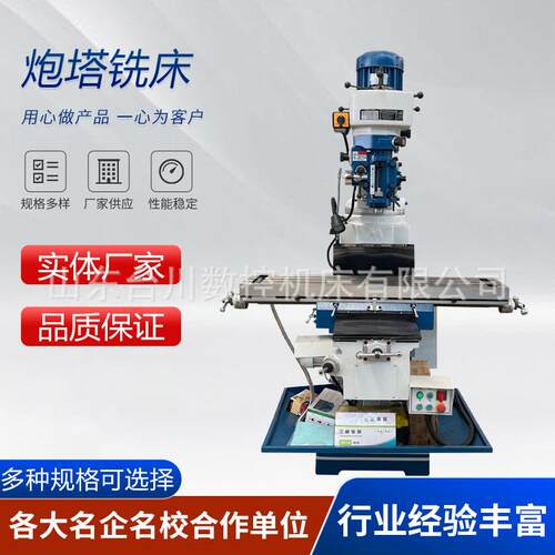 M5炮塔铣床立卧两用铣头360回转高强度铸造主轴智能摇臂炮塔铣床