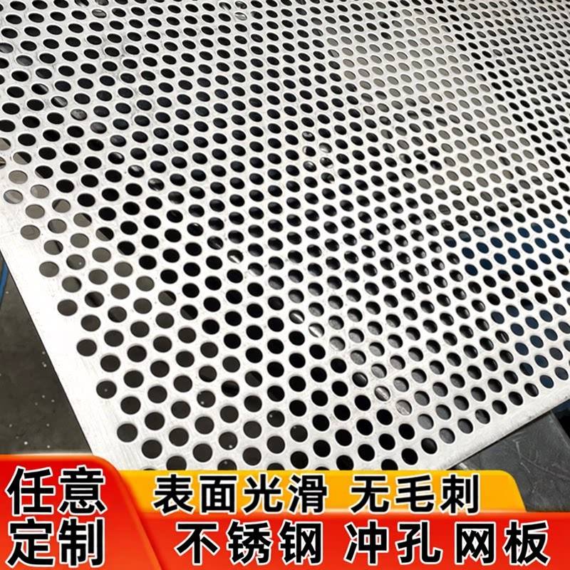 304不锈钢板冲孔网格板洞洞板镀锌铁板带孔冲孔筛网片机械圆孔网