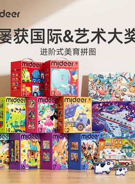mideer弥鹿儿童纸质进阶拼图汽车恐龙玩具益智宝宝幼儿早教玩具