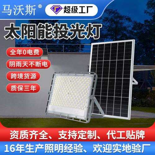 亚马逊LED太阳能照明灯新农村庭院天黑自动亮户外太阳能投光灯