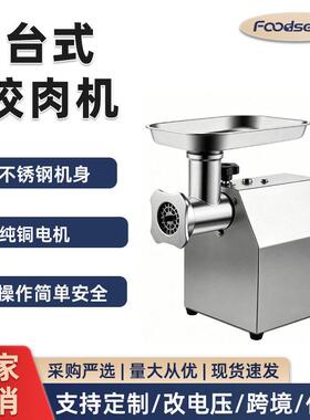 商用绞肉机电动大功率绞肉泥肉馅粉台式粉碎机多功能灌肠机