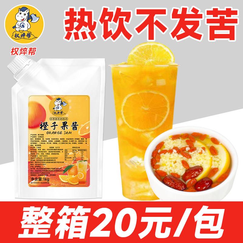 权焠帮橙子果酱柳橙酱香橙甜橙味商用热饮橙酱奶茶店专用鲜橙果茸图片