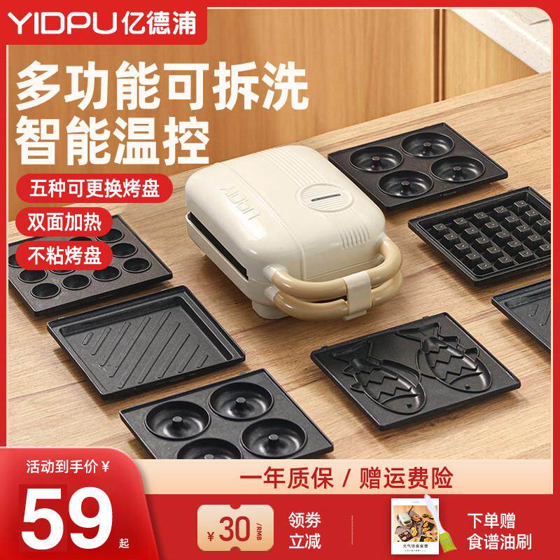 轻食机烤面 面包片双面家用多功能小型早餐机三文治面 面包鸡蛋仔