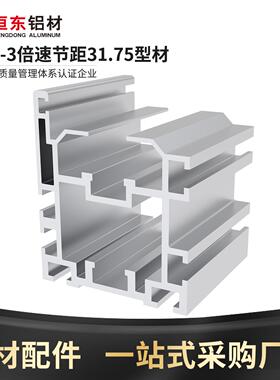 8297倍速链铝型材3倍速节距31.75铝型材BS30-210A铝合金导轨型材