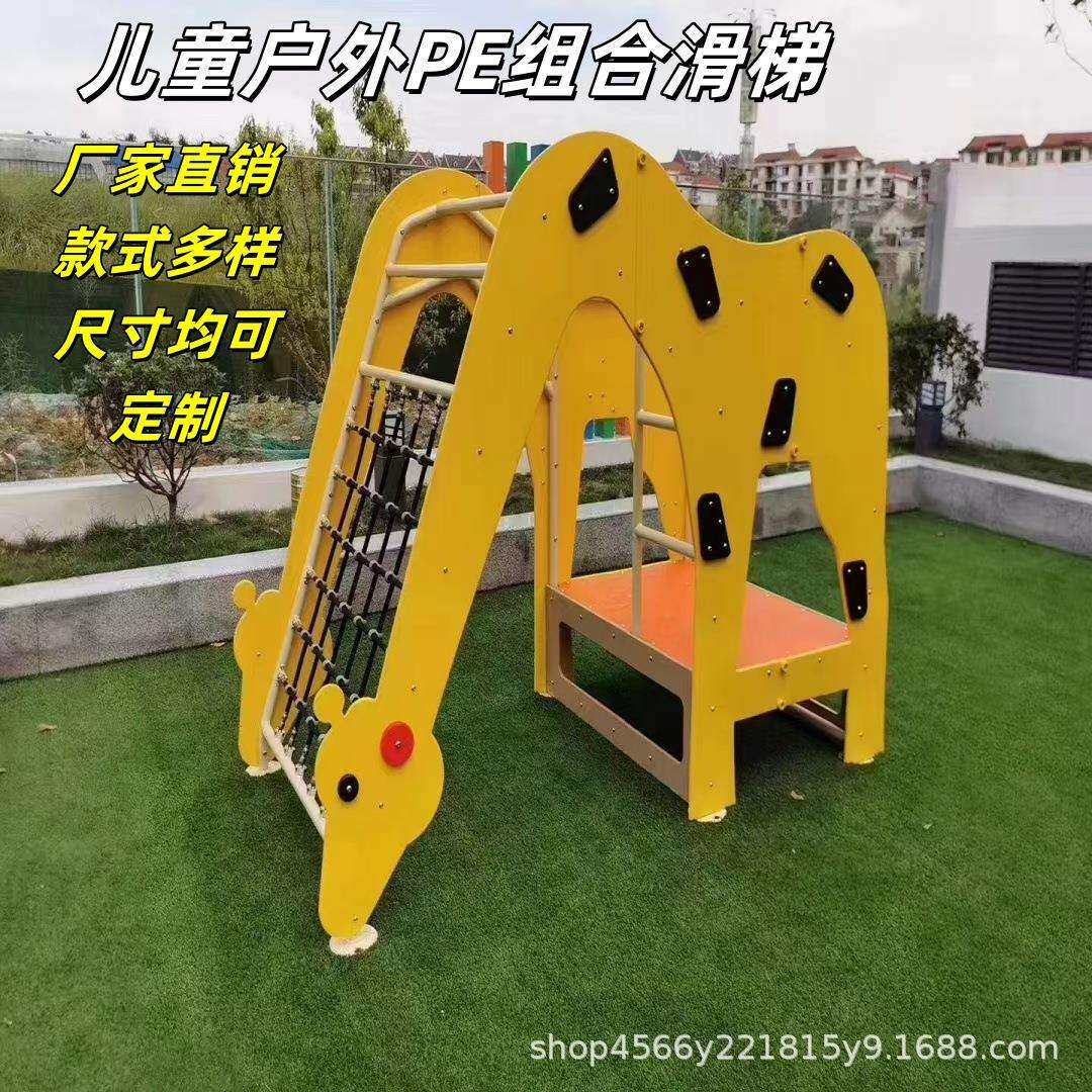 儿童户外大型PE板组合滑梯幼儿园小区游乐场不锈钢攀爬架防滑