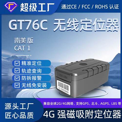 4GGPS无线免安装车载无线强磁吸附GPS追踪器