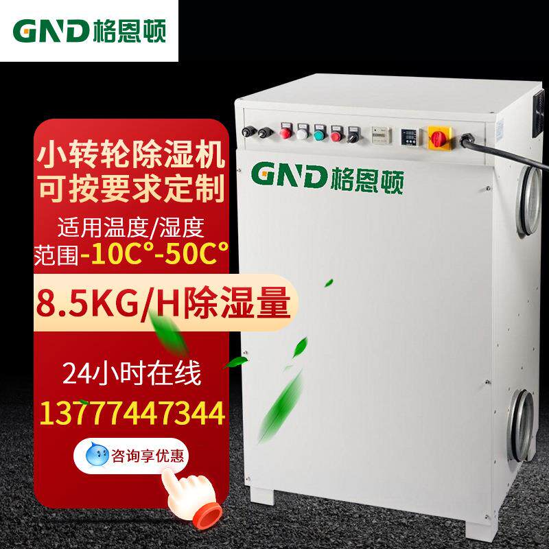 配电房除湿机工业专用转轮抽湿机超低露点除湿机YS-1200M转轮