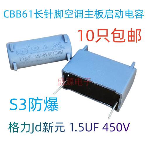 CBB61空调主板风机风扇启动电容 2针脚 1.2UF 1.5UF 2UF 2.5UF