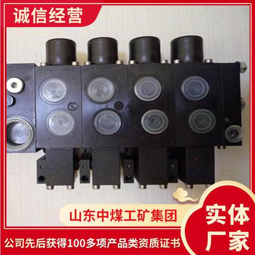 掘进机四联阀厂家直发掘进机四联阀货源充足掘进机四联阀