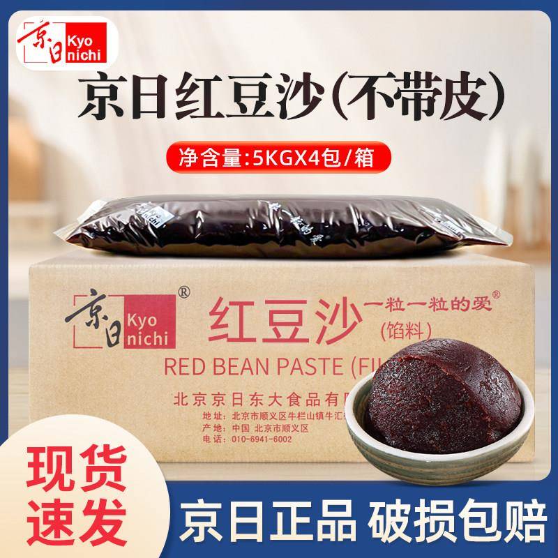 JB5京日红豆沙5kg/袋水性去皮豆沙包子 面包 汤圆馅料烘焙用