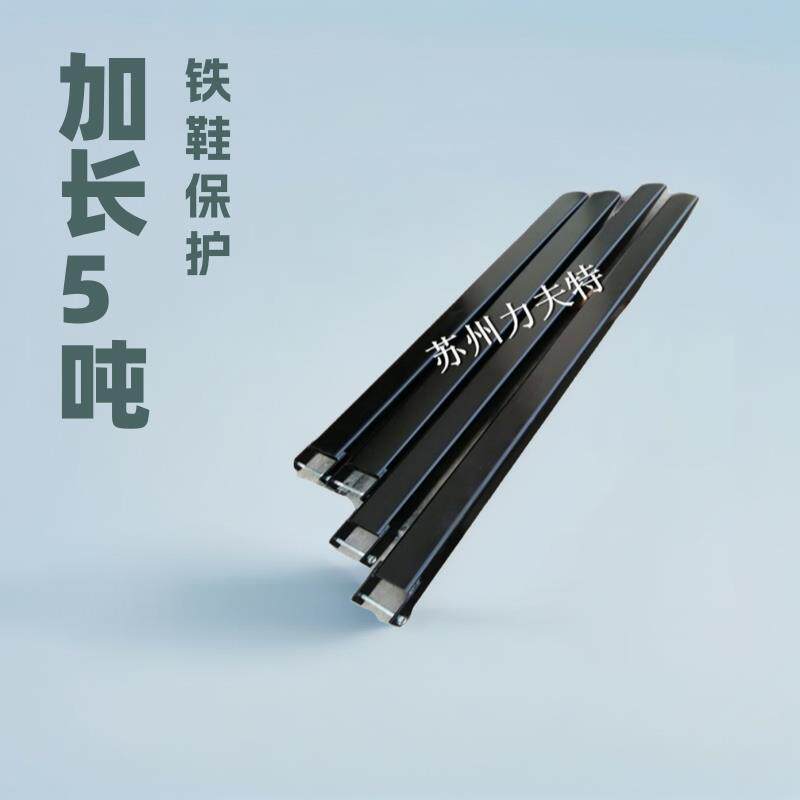 优惠全新吨叉车铁鞋加厚挂钩式货叉加长套配套5吨电动柴油防滑