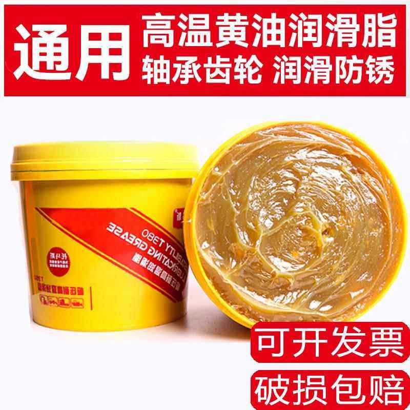 黄油润滑油脂汽车工业牛油高级机械机器锂基脂轴承齿轮专用耐高温,工业油品/胶粘/化学/实验室用品,工业润滑油,淘宝优惠券,粉丝福利购,淘宝优惠卷