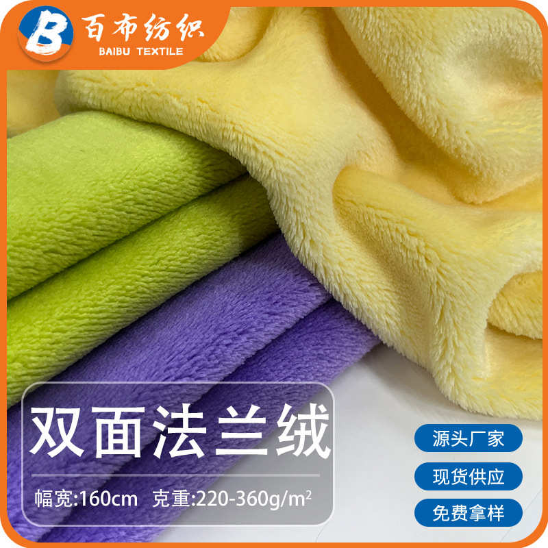 绒法兰绒睡衣家居厂家批发莱貂毛绒面料布料面料现货双面金服法