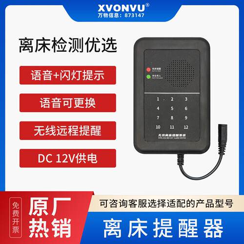 老人离床踩压报警器预防起床防止跌倒快速反应声光报警套件