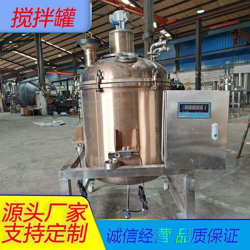 食品级不锈钢液体搅拌罐防爆搅拌混合罐化工设备不锈钢反应釜