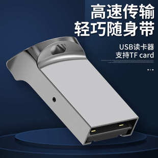 USB2.0迷你便携锌合金高速读卡器TF卡手机MicroSD内存卡转换器
