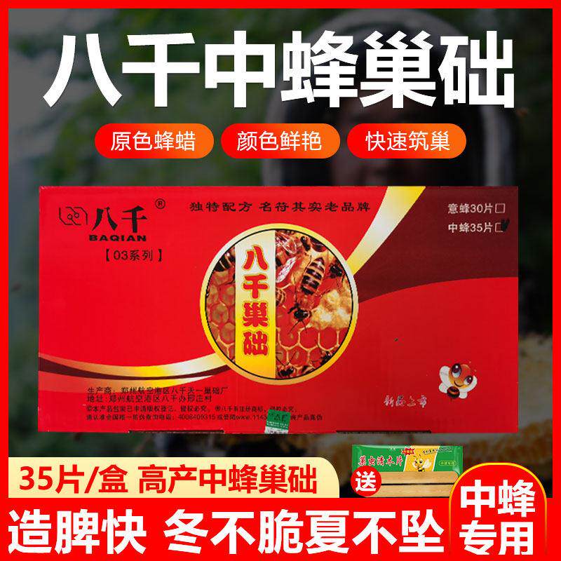 蜜蜂巢础中蜂天然蜂蜡巢基框蜜蜂蜂箱工具巢础皮35片正品八千巢础