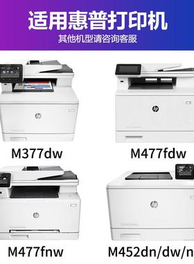 CF410A适用惠普m477fdw硒鼓M452dw/nw/dn打印机墨盒m377dw碳粉盒