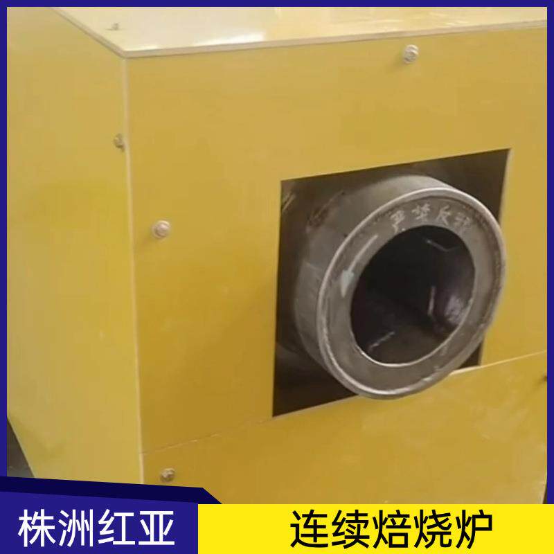 厂家直销电磁感应连续煅烧炉矿固废处理500℃