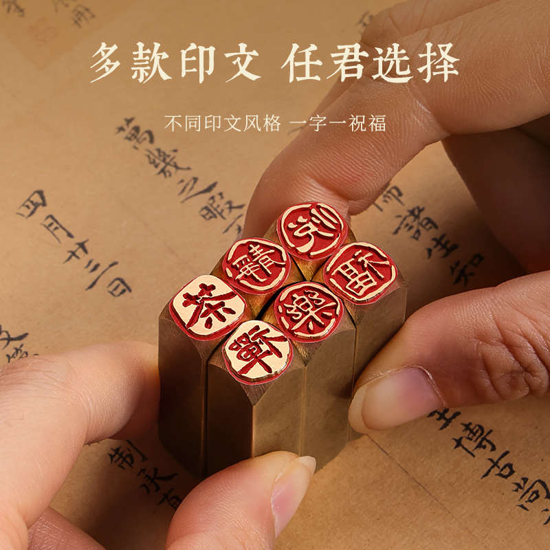 黄铜印章闲章定制成品印章定刻硬笔书法书画铜章学生迷你福字印章