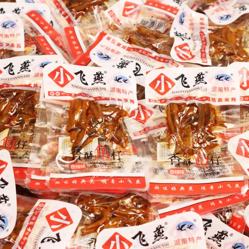 小小酥散装湖南特产小飞燕散装称重香酥鱼仔海味香辣零食鱼干即食