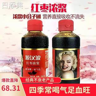 源汉波 红枣浓浆原味 745克 大枣原汁配制含枸杞酸枣仁 包邮