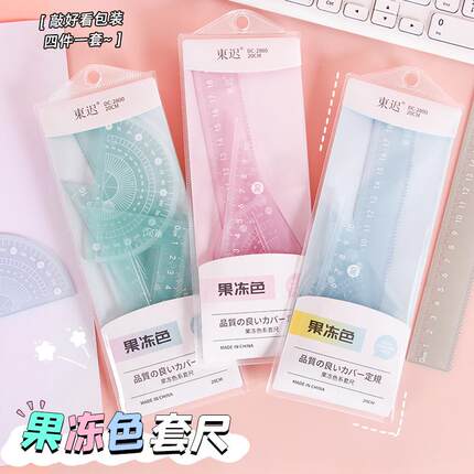 卡通果冻色套尺四件套学生用20cm直尺套装高颜值学习文具用品