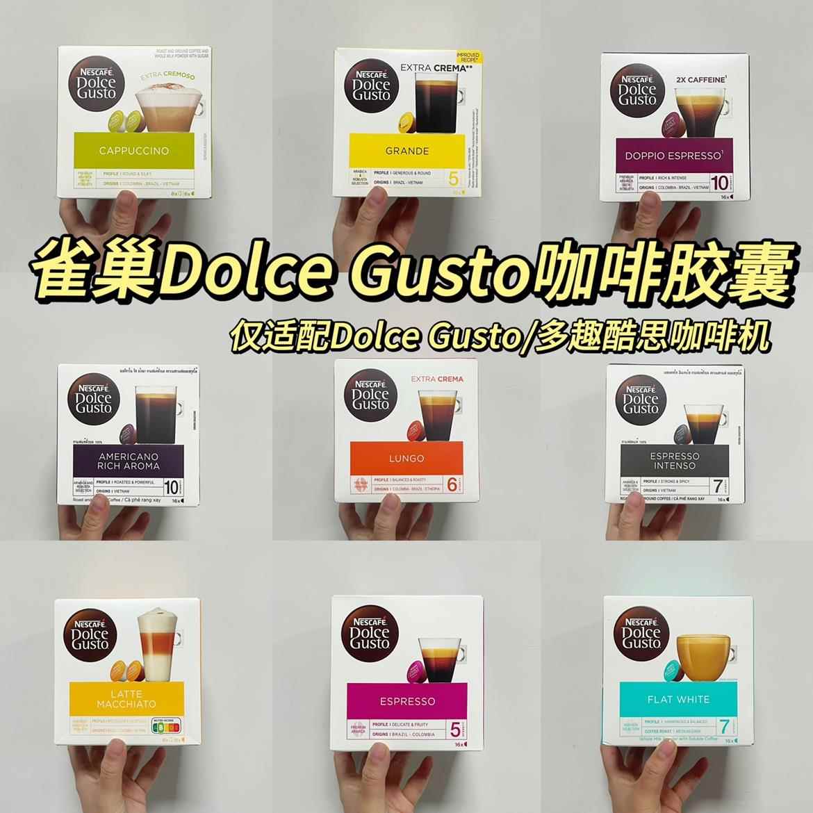 雀巢多趣酷思dolce gusto胶囊咖啡美式黑咖啡意式花式冷萃多口味