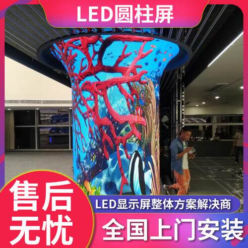 LED圆柱屏LED全彩圆形屏柔性屏弧形屏户外led高清圆环屏异形屏