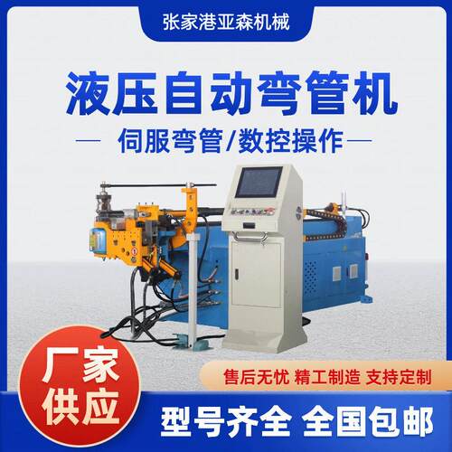 50cnc全自动弯管机液压数控方管圆管不锈钢抽芯折弯模具伺服送料