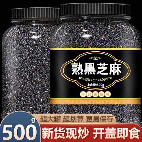 熟黑芝麻即食煎小包装商业芝麻油白调味家庭烘焙