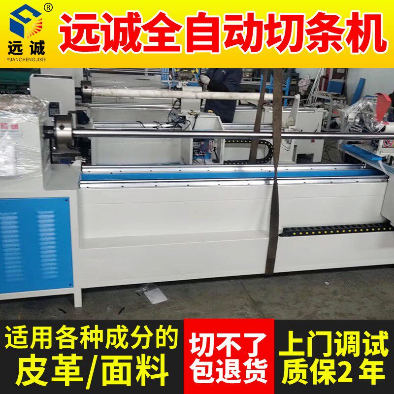 厂家生产电脑包边条开条机服装切条机PLC编程一键启动精准切条