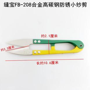 缝宝小纱剪家用缝纫剪线头手工十字绣裁缝U型合金高碳钢弹簧剪刀