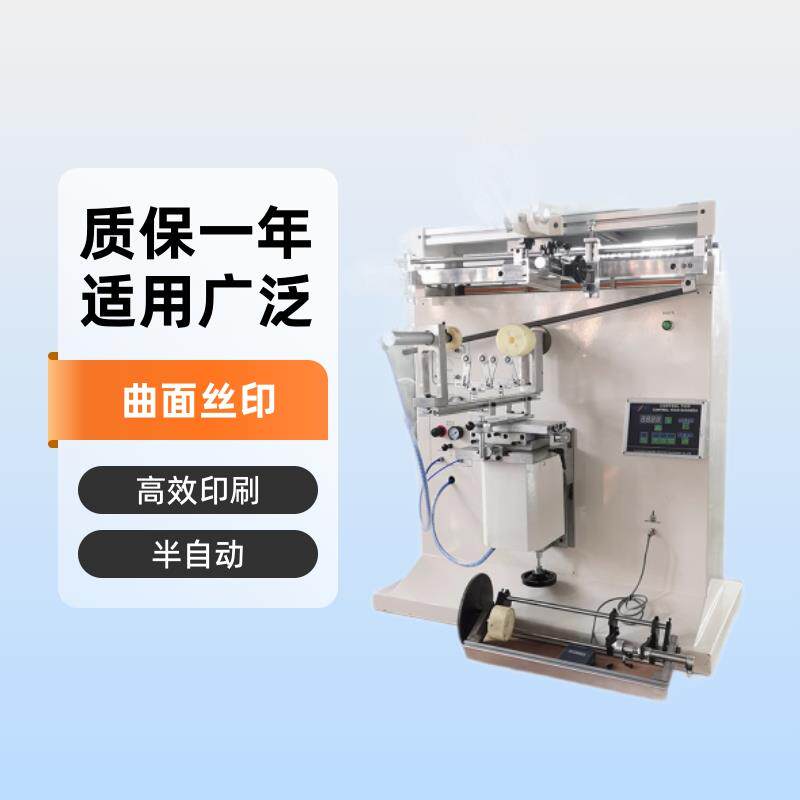 半自动曲面丝印机塑料桶灭火器涂料桶圆面丝网印刷机厂家