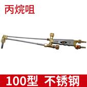 02国具标不锈钢气割工 高档割枪乙炔丙加长加烷厚割炬H01