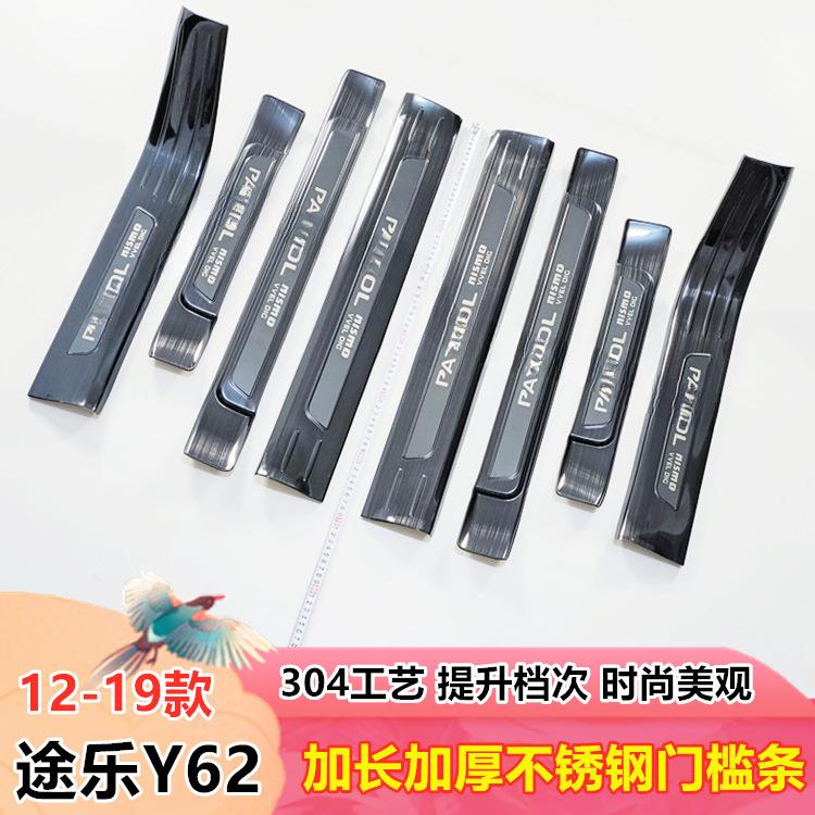 12-18款途乐门槛条Y62车内装饰迎宾踏板改装后护板防踩保护贴