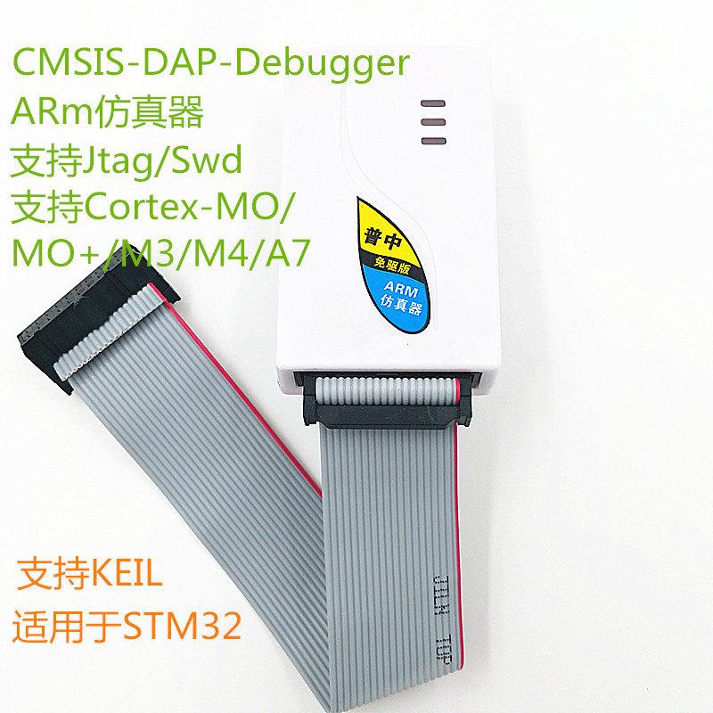 ARM仿真器 普中科技 STM32调试器/下载器CMSIS-DAP编程器 仿真器图片