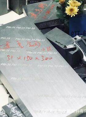 塑胶模具排气用PM-35-7透气钢板 多孔材料PM-35-7透气钢棒