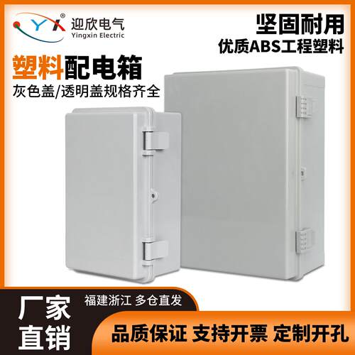 迎欣塑料配电箱合页搭扣户外防水空箱室内外明装布线箱透明防水箱